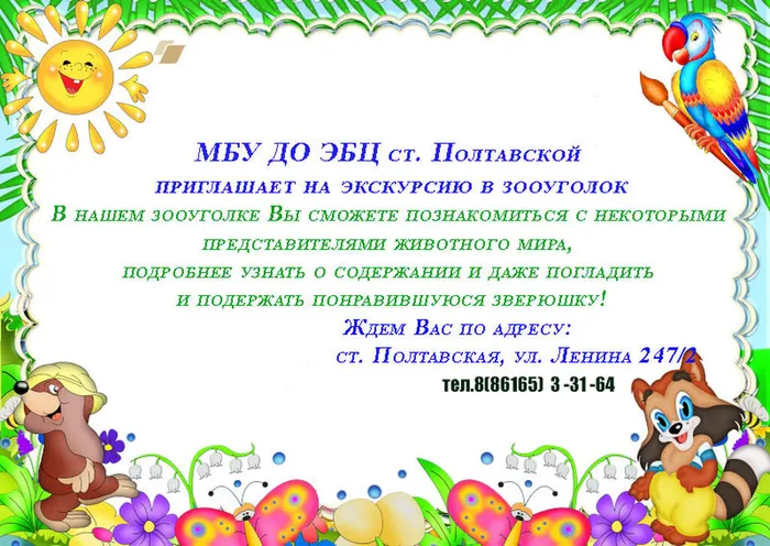 Экскурсия в зооуголок 012