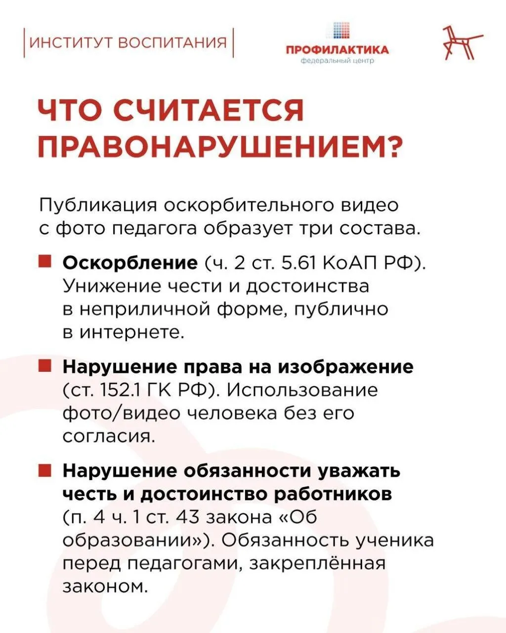 Что считается правонарушением buctrc8otr18vouv1csuigx5d20ftehy