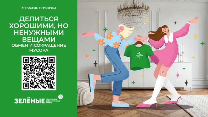 5Б_Greens_Обмен ВЕЩАМИ_16_9 (1)