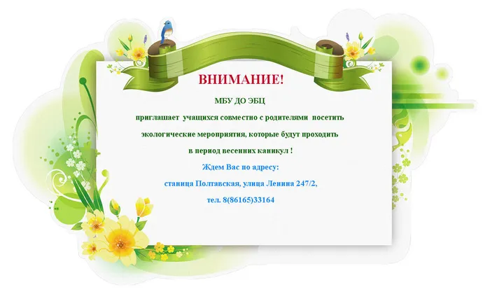 Объявлениевесенние каникулы