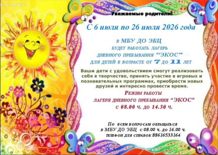 Объявление Лето лагерь12-36