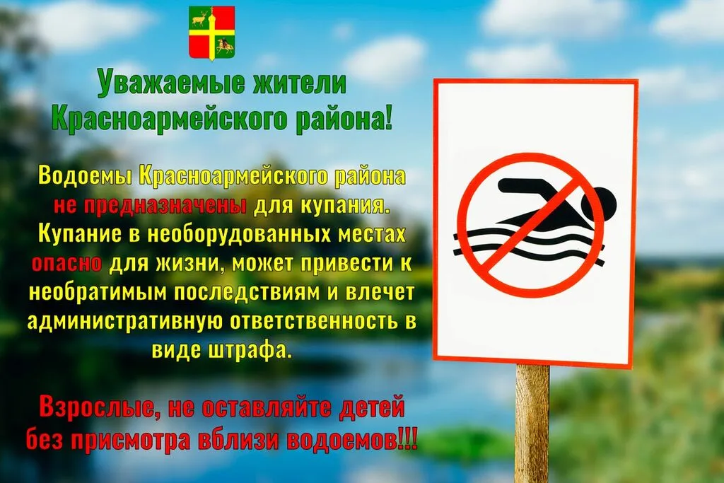 В Красноармейском районе нет мест для купания