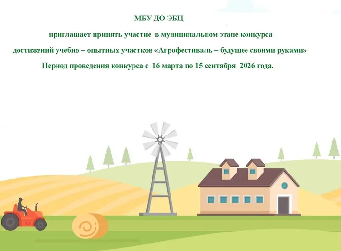 Объявление Агрофестиваль